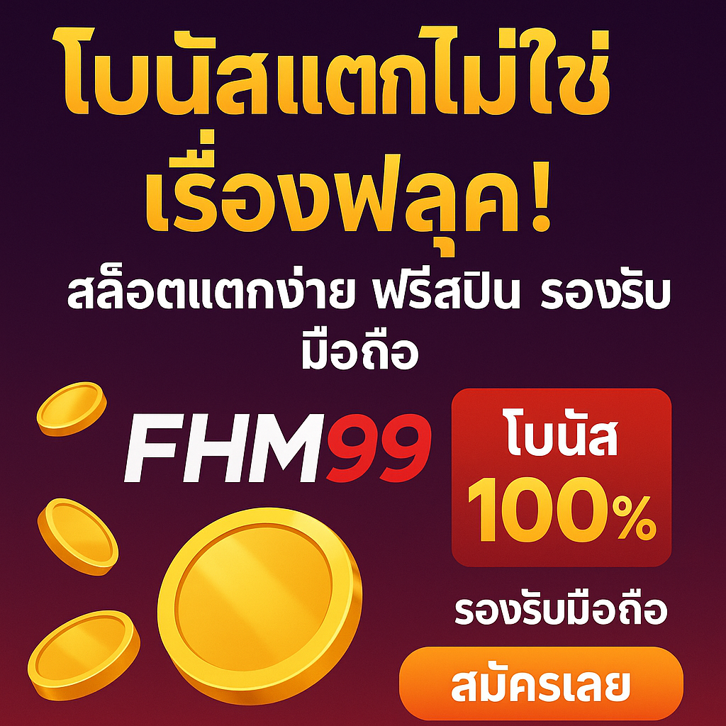 โบนัสแตกไม่ใช่เรื่องฟลุค! เทคนิคปั่นสล็อต 2025 ที่คุณต้องลอง