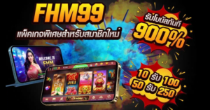 โปรโมชั่นสล็อต FHM99 2026 สำหรับสมาชิกใหม่ สมัครง่าย พร้อมรับโบนัสสูงสุด 900% รองรับระบบฝากถอนออโต้ตลอด 24 ชั่วโมง ใช้งานได้ผ่านมือถือ แท็บเล็ต และคอมพิวเตอร์ พร้อมโปรโมชั่นหลากหลายสำหรับผู้ใช้งานใหม่และสมาชิก VIP